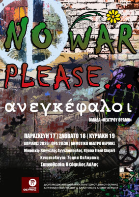 NO WAR GRAF_μικρα copy (1)
