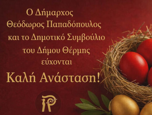 ΚΑΡΤΑ ΔΗΜΟΥ ΘΕΡΜΗΣ-1