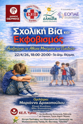 ΣΧΟΛΙΚΗ ΒΙΑ png