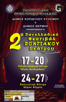 ποντιακο φεστιβαλ (1)