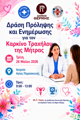 ΑΦΙΣΑ ΑΓΙΑ ΠΑΡΑΣΚΕΥΗ
