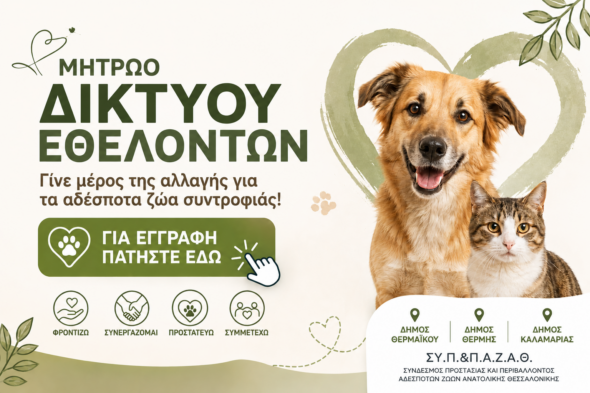 ΜΗΤΡΩΟ ΔΙΚΤΥΟΥ ΕΘΕΛΟΝΤΩΝ(1)