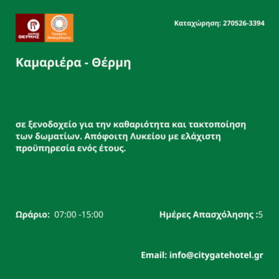 Πρότυπο για Αγγελίες - 2026-05-27T112641.095
