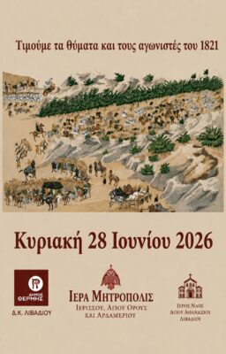 LIVADI