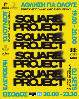 square project ΓΡΑΦΙΣΤΙΚΑ-01