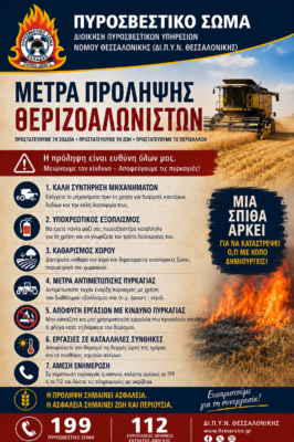 Αφίσα Θεριζοαλωνιστών 2