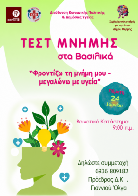 Βασιλικά 24-6-2026