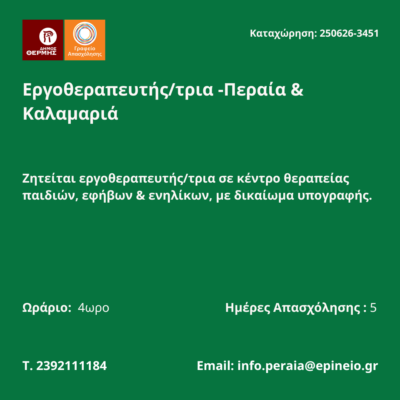 Πρότυπο για Αγγελίες - 2026-06-25T125831.466