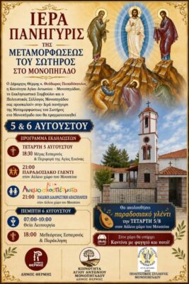 agios antvnios