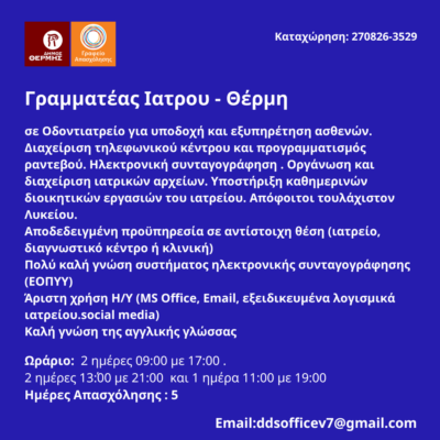 Πρότυπο για Αγγελίες - 2026-08-27T080914.502