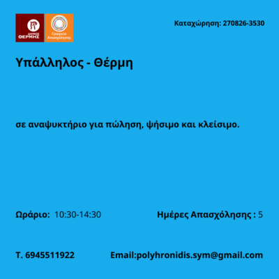 Πρότυπο για Αγγελίες - 2026-08-27T081547.440