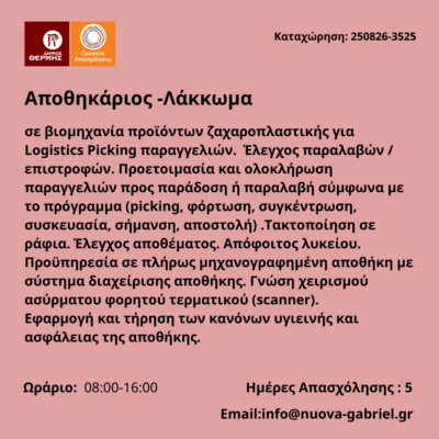Πρότυπο για Αγγελίες - 2026-08-27T141258.838