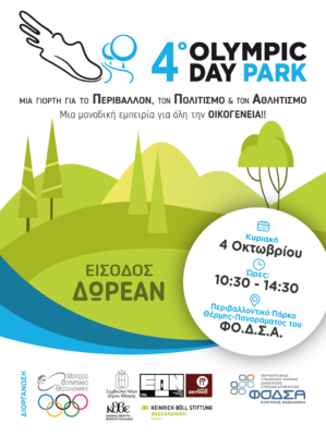 4oOlympicDayPark_Post(1)