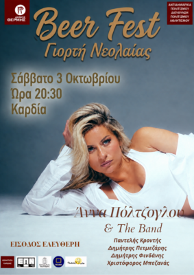 Άννα Πόλτζογλου