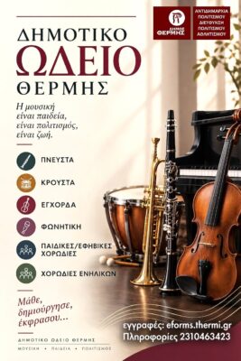 ωδειο