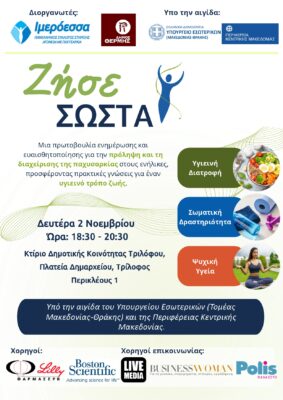 ΖΗΣΕ_ΣΩΣΤΑ_-_Δ.ΘΕΡΜΗΣ_ΑΦΙΣΑ_+_ΠΡΟΓΡΑΜΜΑ-1_page-0001[1]