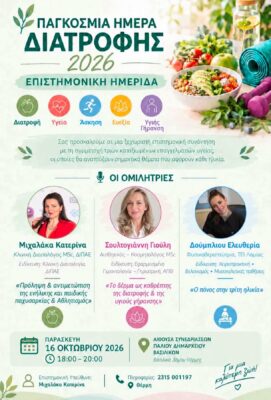 διατροφη βασιλικα